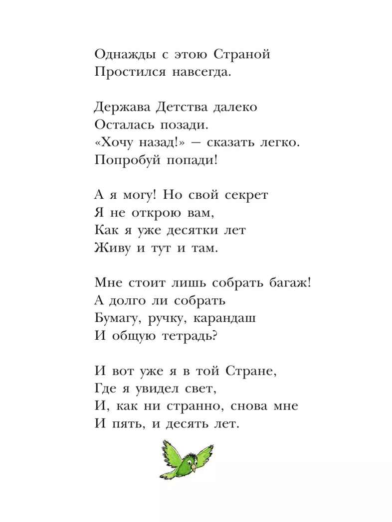А что у вас? Стихи, производитель АСТ , ISBN 978-5-17149-819-1, № 8