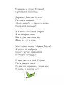 А что у вас? Стихи, производитель АСТ , ISBN 978-5-17149-819-1, № 8