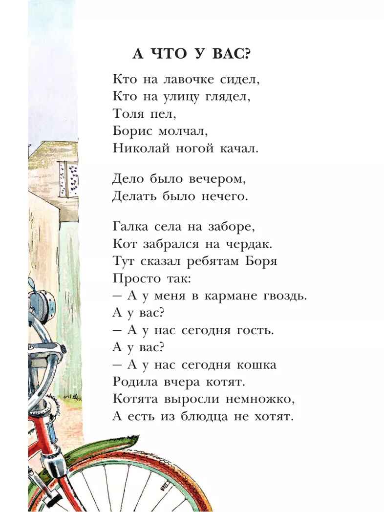 А что у вас? Стихи, производитель АСТ , ISBN 978-5-17149-819-1, № 10