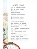 А что у вас? Стихи, производитель АСТ , ISBN 978-5-17149-819-1, № 10