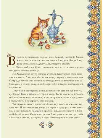 Аладдин и волшебная лампа. Сказки, производитель АСТ , ISBN 978-5-17156-737-8№ 8
