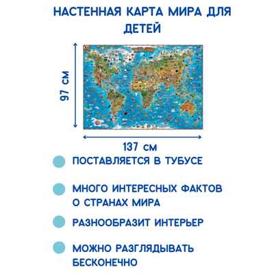 Карта мира для детей, производитель Геоцентр, ISBN 978-1-90550-270-7№ 2