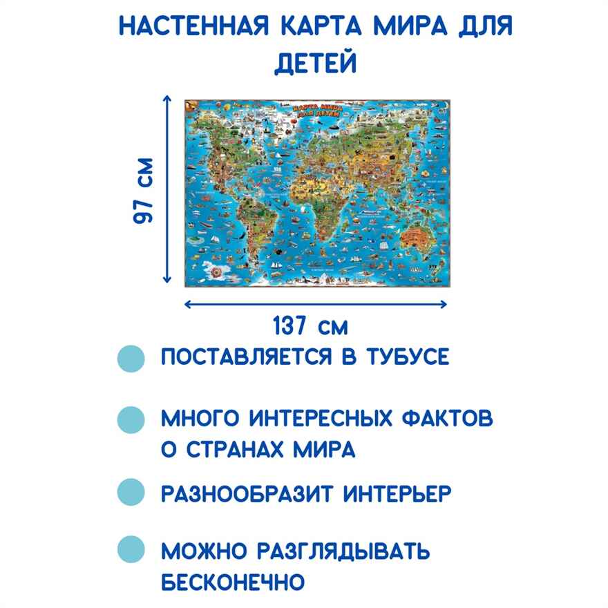 Карта мира для детей, производитель Геоцентр, ISBN 978-1-90550-270-7, № 2