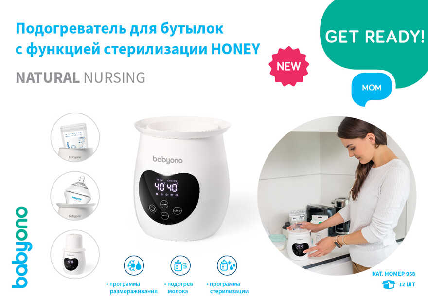 Подогреватель- стерилизатор для бутылочек HONEY белый Natural Nursing, производитель Babyono, ISBN 590-1-43541-234-3, № 1