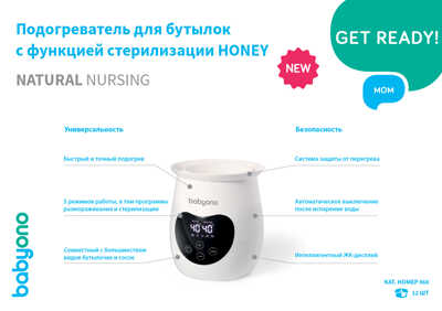 Подогреватель- стерилизатор для бутылочек HONEY белый Natural Nursing, производитель Babyono, ISBN 590-1-43541-234-3 № 2