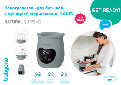 Подогреватель- стерилизатор для бутылочек HONEY серый Natural Nursing, производитель Babyono, ISBN 590-1-43541-345-6 № 2