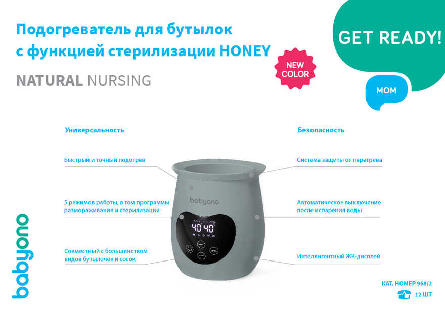 Подогреватель- стерилизатор для бутылочек HONEY серый Natural Nursing, производитель Babyono, ISBN 590-1-43541-345-6, № 3