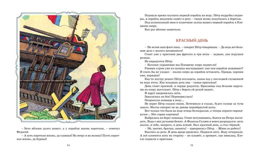 Во славу русского флота. Рассказы о морских сражениях, производитель Махаон , ISBN 978-5-38920-949-7, № 2