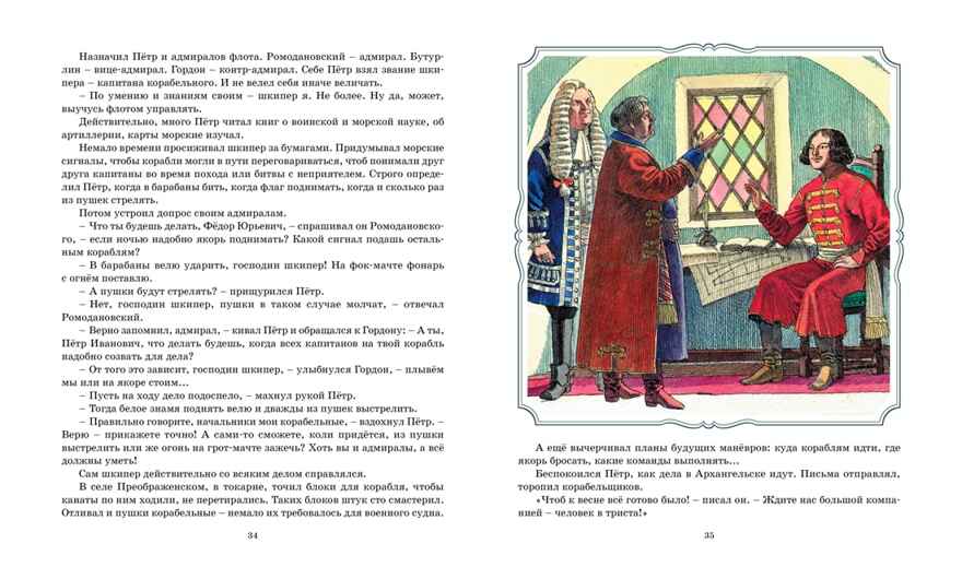 Во славу русского флота. Рассказы о морских сражениях, производитель Махаон , ISBN 978-5-38920-949-7, № 3