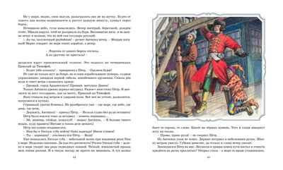 Во славу русского флота. Рассказы о морских сражениях, производитель Махаон , ISBN 978-5-38920-949-7№ 4