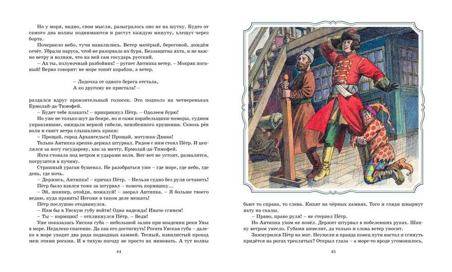 Во славу русского флота. Рассказы о морских сражениях, производитель Махаон , ISBN 978-5-38920-949-7, № 4