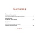 Во славу русского флота. Рассказы о морских сражениях, производитель Махаон , ISBN 978-5-38920-949-7, № 5
