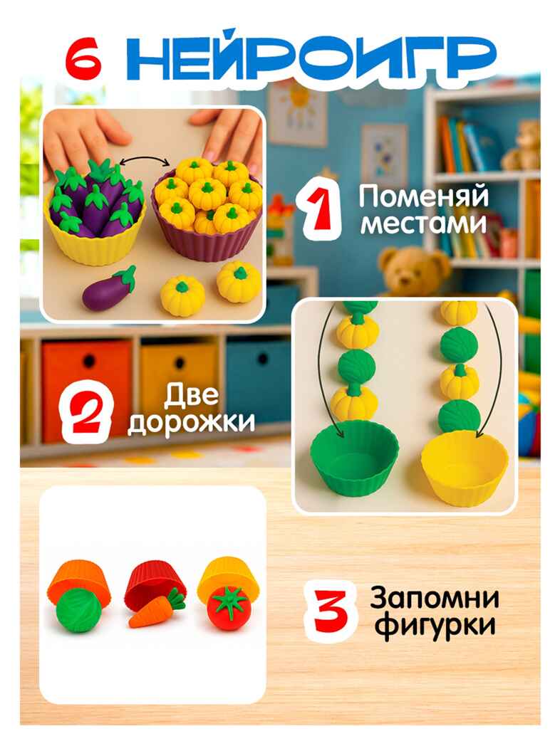 Развивающий набор Яркие овощи (сортер), арт. 10897591, производитель Sima-land (Сима-Ленд), ISBN 467-0-43537-507-1, № 5
