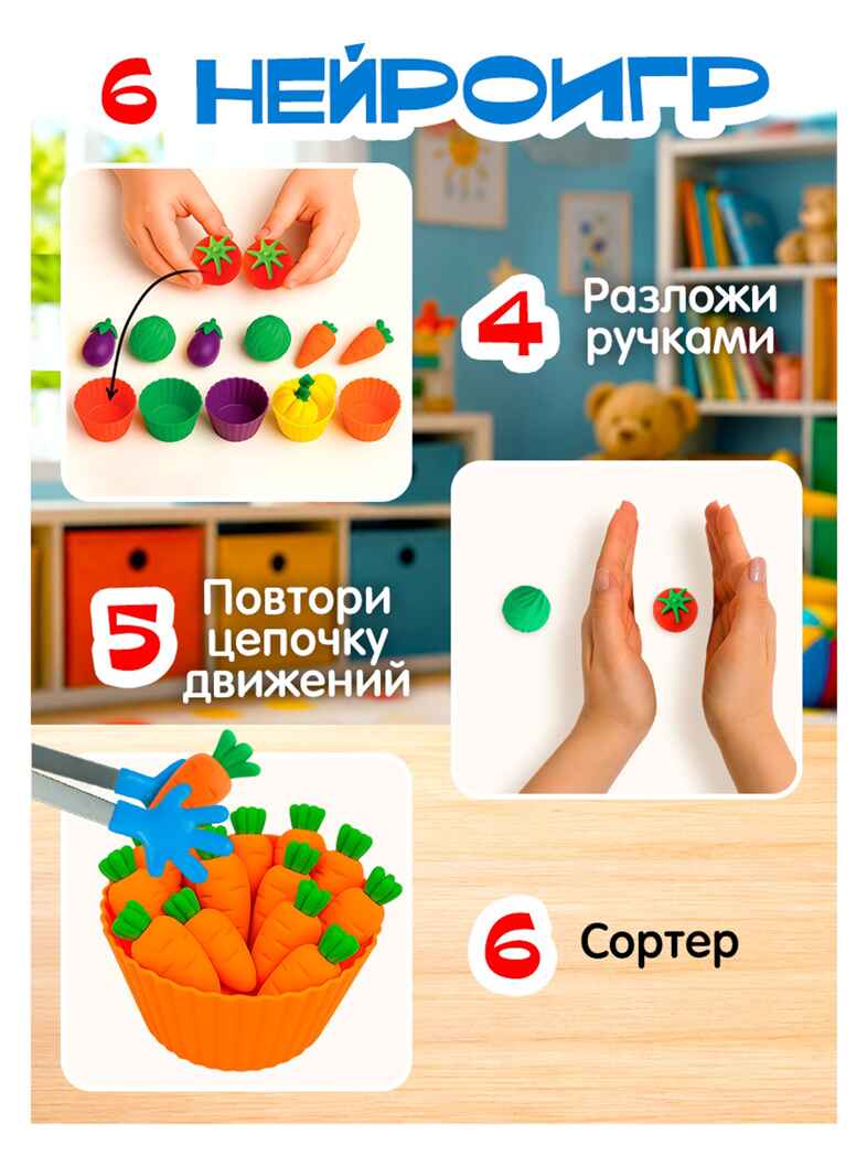 Развивающий набор Яркие овощи (сортер), арт. 10897591, производитель Sima-land (Сима-Ленд), ISBN 467-0-43537-507-1, № 6