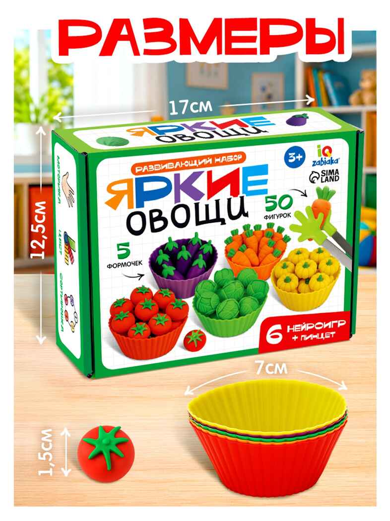 Развивающий набор Яркие овощи (сортер), арт. 10897591, производитель Sima-land (Сима-Ленд), ISBN 467-0-43537-507-1, № 7