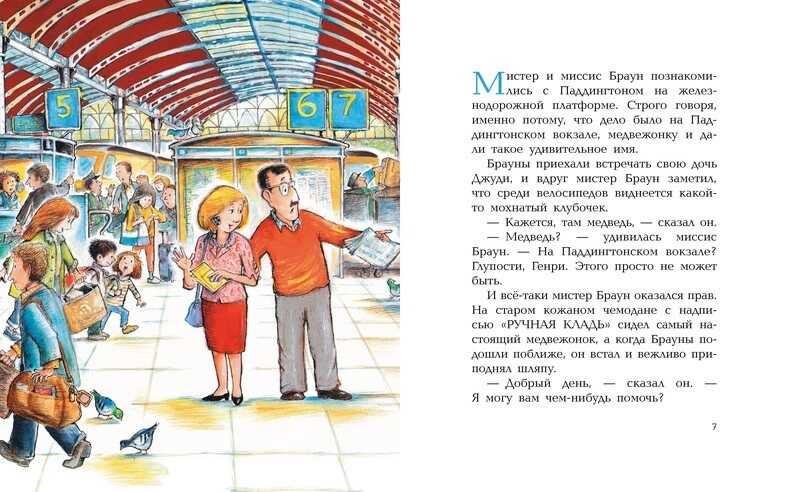 Медвежонок Паддингтон. Большая книга цветных историй. Бонд М. Малышам о Паддингтоне, производитель Махаон , ISBN 978-5-38914-015-8, № 2
