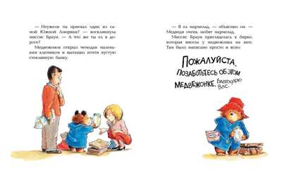 Медвежонок Паддингтон. Большая книга цветных историй. Бонд М. Малышам о Паддингтоне, производитель Махаон , ISBN 978-5-38914-015-8№ 4