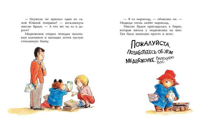 Медвежонок Паддингтон. Большая книга цветных историй. Бонд М. Малышам о Паддингтоне, производитель Махаон , ISBN 978-5-38914-015-8, № 4