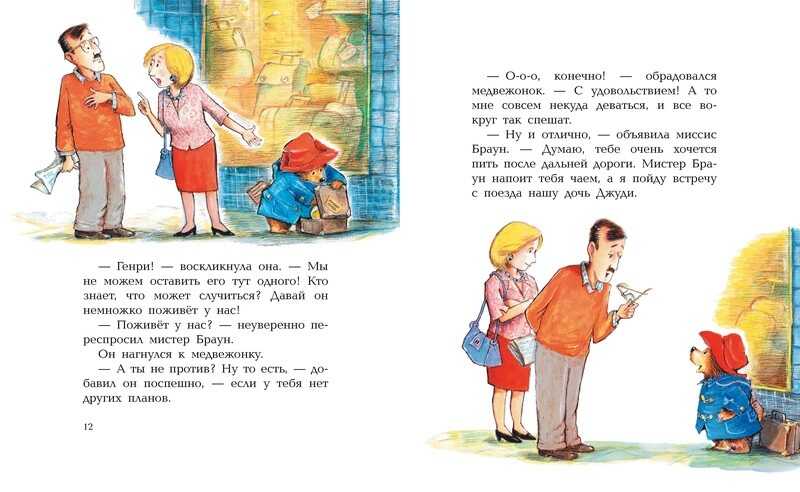 Медвежонок Паддингтон. Большая книга цветных историй. Бонд М. Малышам о Паддингтоне, производитель Махаон , ISBN 978-5-38914-015-8, № 5