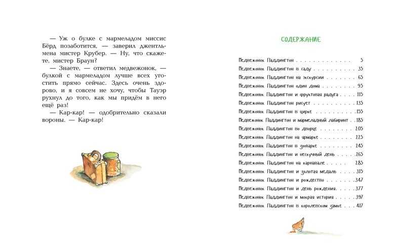 Медвежонок Паддингтон. Большая книга цветных историй. Бонд М. Малышам о Паддингтоне, производитель Махаон , ISBN 978-5-38914-015-8, № 8