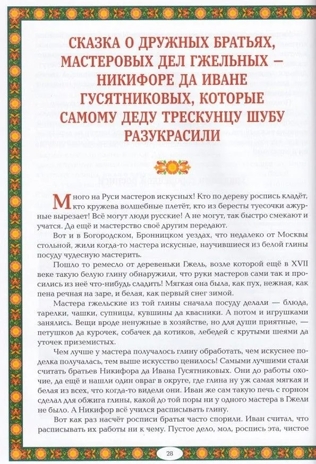 Чудеса народных промыслов России: всякая работа мастера хвалит, производитель Феникс ТД, ISBN 978-5-22241-771-3№ 2