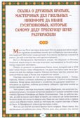 Чудеса народных промыслов России: всякая работа мастера хвалит, производитель Феникс ТД, ISBN 978-5-22241-771-3, № 2