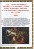 Чудеса народных промыслов России: всякая работа мастера хвалит, производитель Феникс ТД, ISBN 978-5-22241-771-3, № 4