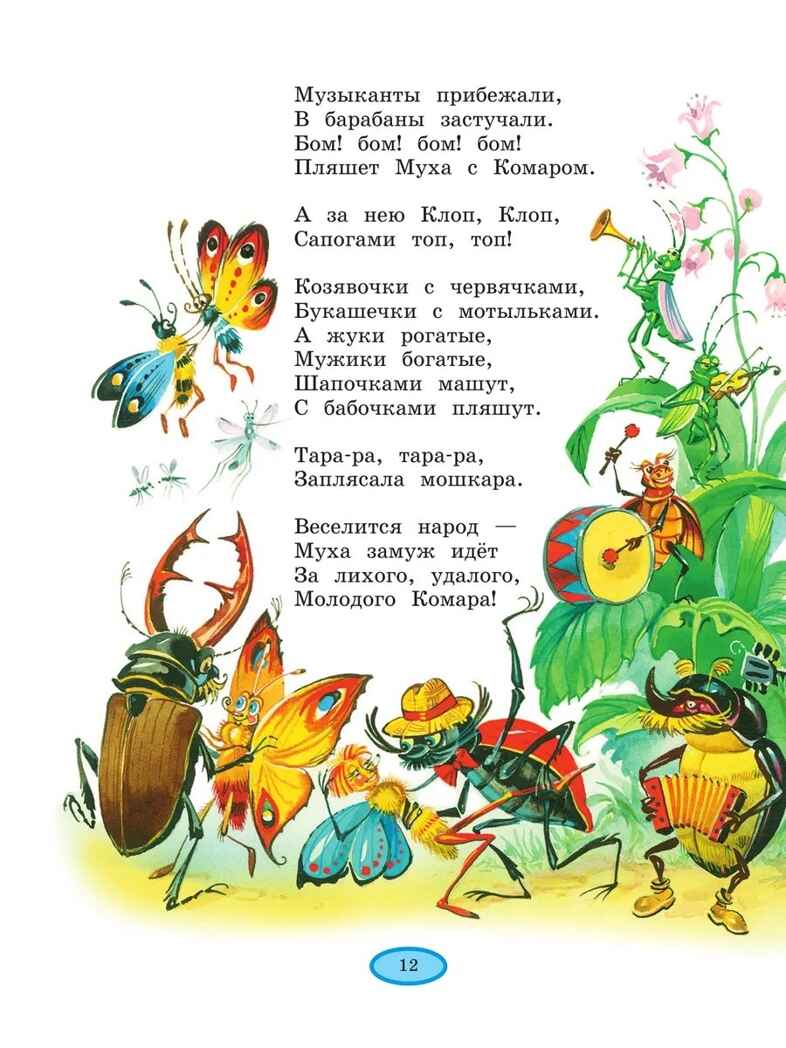 Стихи и сказки Чуковский, производитель Эксмо , ISBN 978-5-69972-904-3, № 11