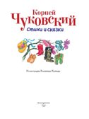 Стихи и сказки Чуковский, производитель Эксмо , ISBN 978-5-69972-904-3, № 3