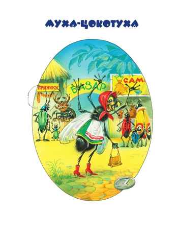 Стихи и сказки Чуковский, производитель Эксмо , ISBN 978-5-69972-904-3№ 5