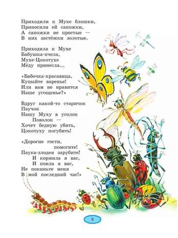 Стихи и сказки Чуковский, производитель Эксмо , ISBN 978-5-69972-904-3№ 7