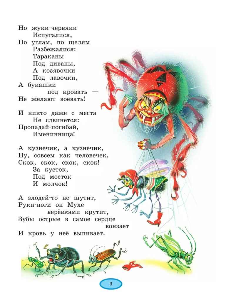 Стихи и сказки Чуковский, производитель Эксмо , ISBN 978-5-69972-904-3, № 8