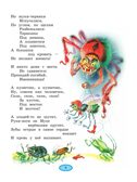 Стихи и сказки Чуковский, производитель Эксмо , ISBN 978-5-69972-904-3, № 8