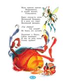Стихи и сказки Чуковский, производитель Эксмо , ISBN 978-5-69972-904-3, № 9