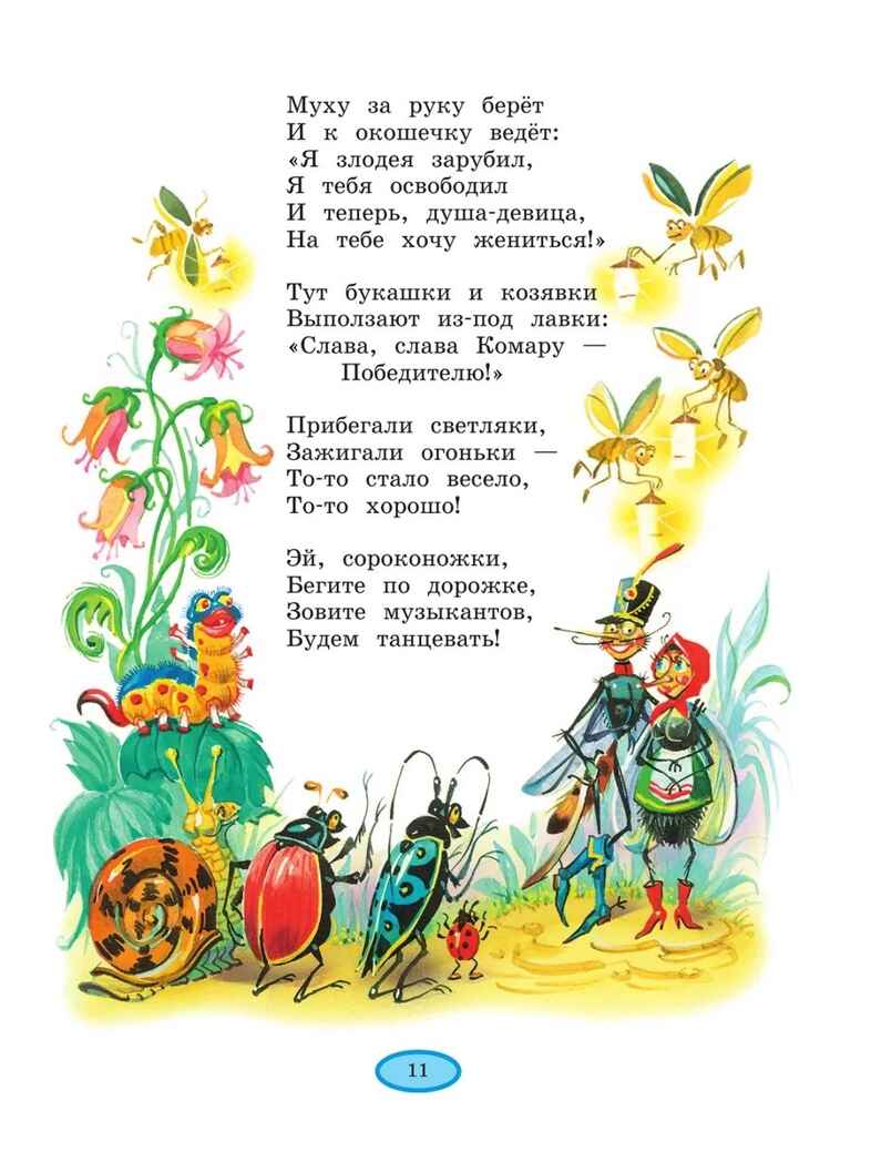 Стихи и сказки Чуковский, производитель Эксмо , ISBN 978-5-69972-904-3, № 10