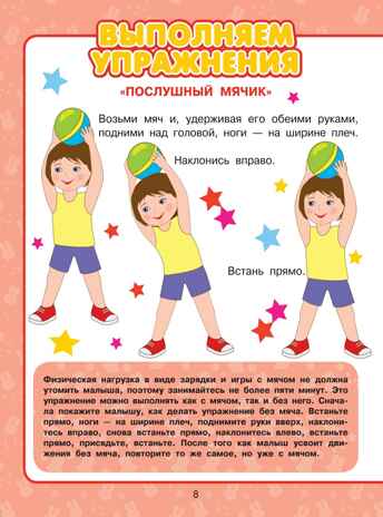 Всё, что должен уметь малыш от 1 до 4 лет. Большой самоучитель для самых маленьких в картинках. Елисеева А.В., производитель АСТ , ISBN 978-5-17096-291-4№ 2