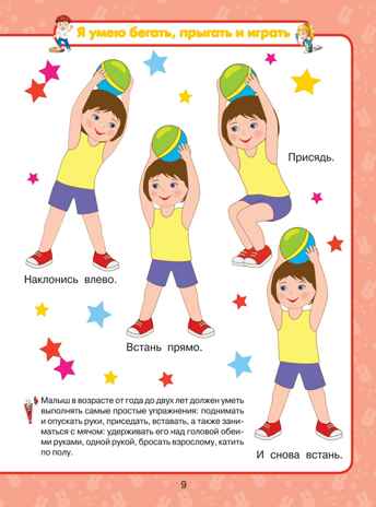 Всё, что должен уметь малыш от 1 до 4 лет. Большой самоучитель для самых маленьких в картинках. Елисеева А.В., производитель АСТ , ISBN 978-5-17096-291-4№ 3