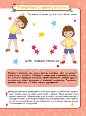 Всё, что должен уметь малыш от 1 до 4 лет. Большой самоучитель для самых маленьких в картинках. Елисеева А.В., производитель АСТ , ISBN 978-5-17096-291-4№ 5
