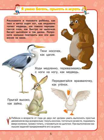 Всё, что должен уметь малыш от 1 до 4 лет. Большой самоучитель для самых маленьких в картинках. Елисеева А.В., производитель АСТ , ISBN 978-5-17096-291-4№ 7