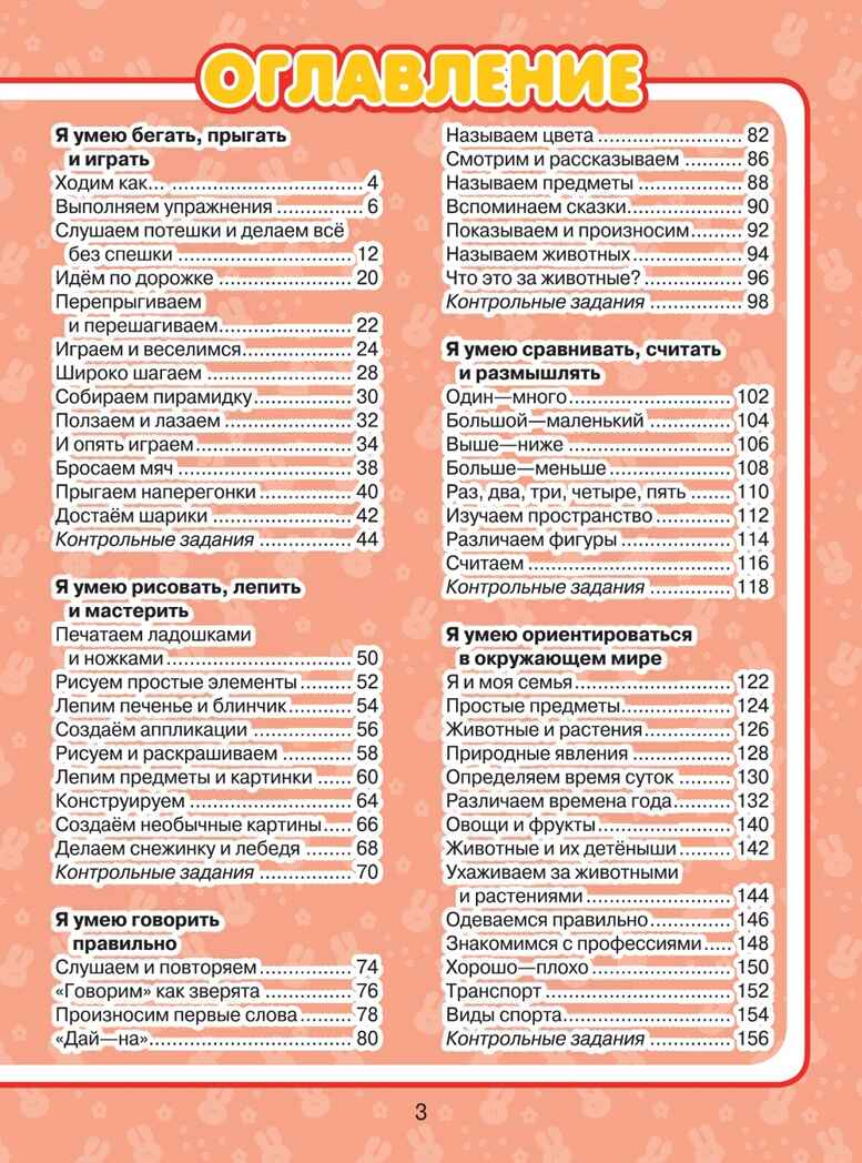 Всё, что должен уметь малыш от 1 до 4 лет. Большой самоучитель для самых маленьких в картинках. Елисеева А.В., производитель АСТ , ISBN 978-5-17096-291-4, № 9