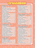 Всё, что должен уметь малыш от 1 до 4 лет. Большой самоучитель для самых маленьких в картинках. Елисеева А.В., производитель АСТ , ISBN 978-5-17096-291-4, № 9
