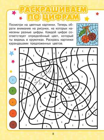 Всё, что должен уметь малыш от 4 до 7 лет. Большой самоучитель для самых маленьких в картинках. Никитенко И.Ю., Попова И.М., производитель АСТ , ISBN 978-5-17096-849-7№ 2
