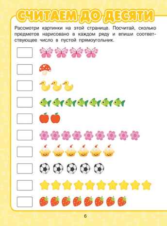 Всё, что должен уметь малыш от 4 до 7 лет. Большой самоучитель для самых маленьких в картинках. Никитенко И.Ю., Попова И.М., производитель АСТ , ISBN 978-5-17096-849-7№ 5