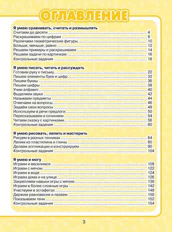 Всё, что должен уметь малыш от 4 до 7 лет. Большой самоучитель для самых маленьких в картинках. Никитенко И.Ю., Попова И.М., производитель АСТ , ISBN 978-5-17096-849-7№ 8