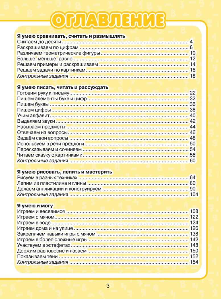 Всё, что должен уметь малыш от 4 до 7 лет. Большой самоучитель для самых маленьких в картинках. Никитенко И.Ю., Попова И.М., производитель АСТ , ISBN 978-5-17096-849-7, № 8