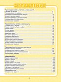 Всё, что должен уметь малыш от 4 до 7 лет. Большой самоучитель для самых маленьких в картинках. Никитенко И.Ю., Попова И.М., производитель АСТ , ISBN 978-5-17096-849-7, № 8