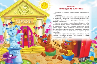 Все-все-все приключения кота да Винчи. Матюшкина К. 500 любимых страниц, производитель АСТ , ISBN 978-5-17092-667-1№ 6