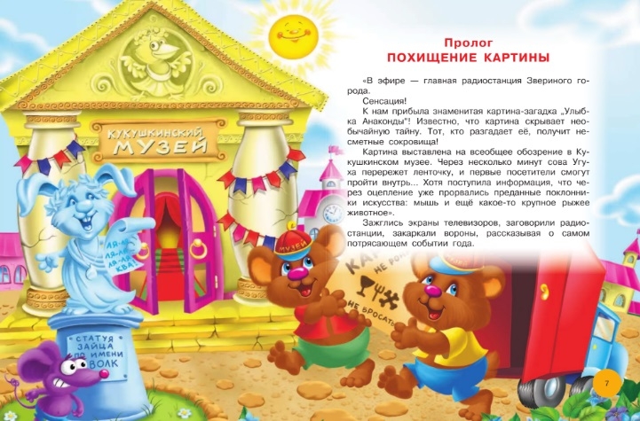 Все-все-все приключения кота да Винчи. Матюшкина К. 500 любимых страниц, производитель АСТ , ISBN 978-5-17092-667-1, № 6