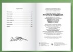Школьная библиотека. Руслан и Людмила., производитель Проф-Пресс , ISBN 978-5-37828-079-7, № 2