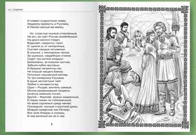 Школьная библиотека. Руслан и Людмила., производитель Проф-Пресс , ISBN 978-5-37828-079-7№ 3